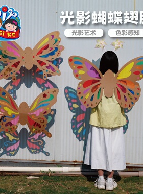 户外春天光影蝴蝶翅膀手工diy儿童制作材料包幼儿园背饰镂空玩具