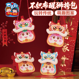 马年新年春节元宵不织布醒狮挎包手工diy儿童制作材料幼儿园包包