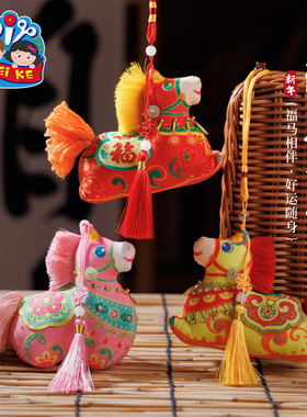 马年新年春节元旦国潮唐彩小马手工diy儿童材料包幼儿园挂饰装饰