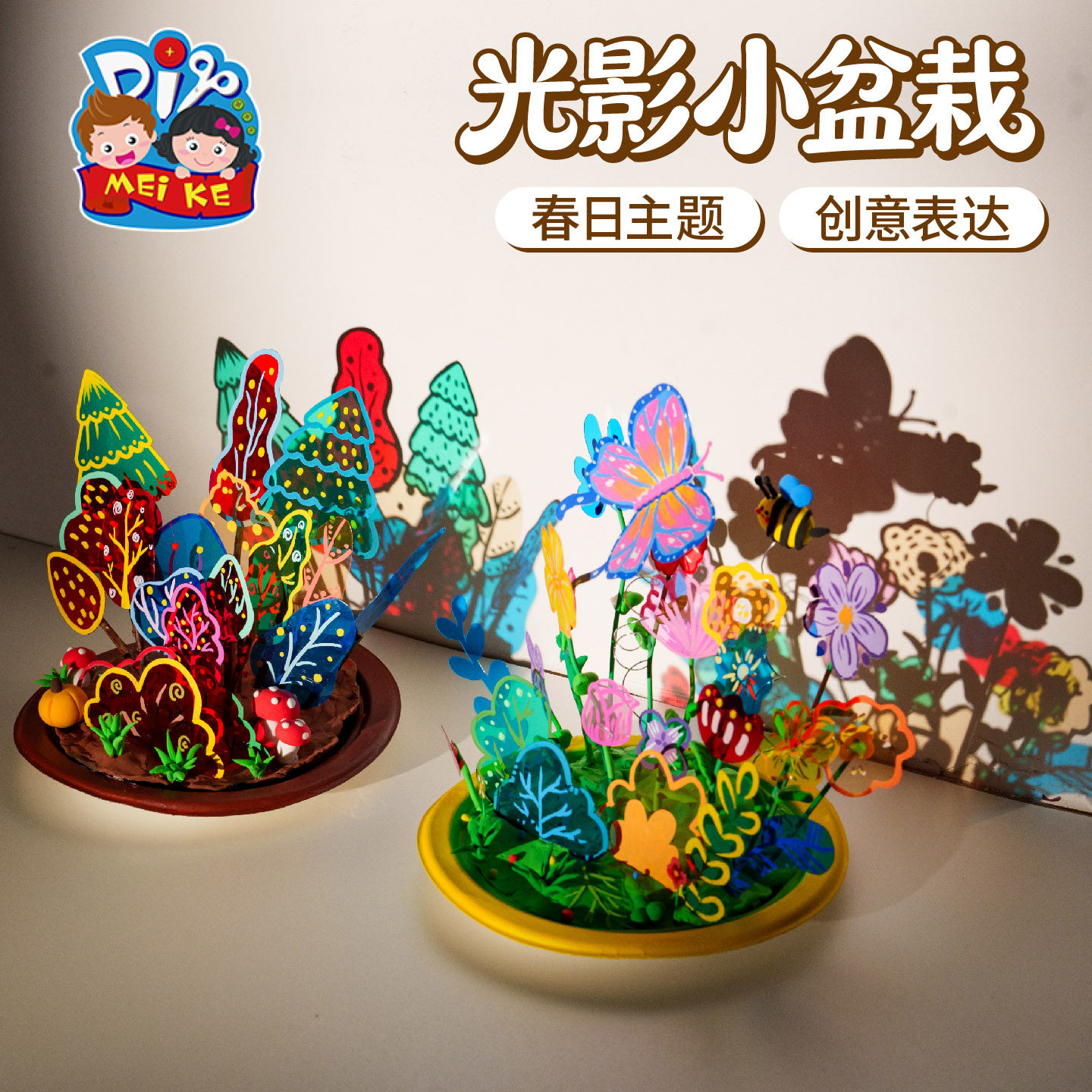 户外春天光影小盆栽手工diy儿童制作材料包幼儿园环创装饰摆件