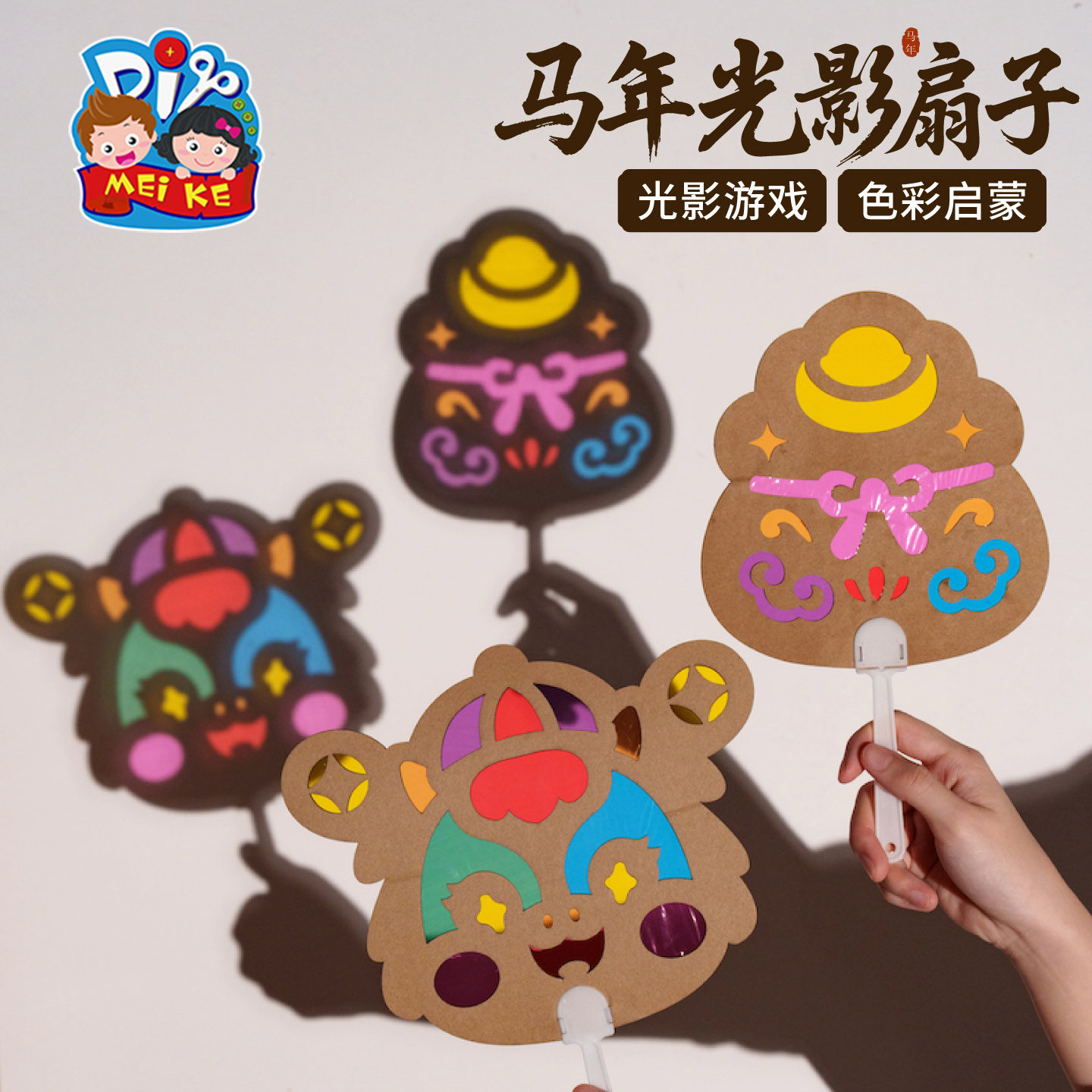 新年春节元宵马年活动光影扇子手工diy儿童制作材料包幼儿园团扇,居家日用,扇子,淘宝优惠券,粉丝福利购,淘宝优惠卷