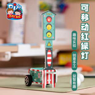 可移动红绿灯科学小实验套装科技手工diy儿童制作材料幼儿园玩具