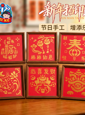 马年春节元宵活动新年拓印画手工diy儿童制作材料团建印刷相框画