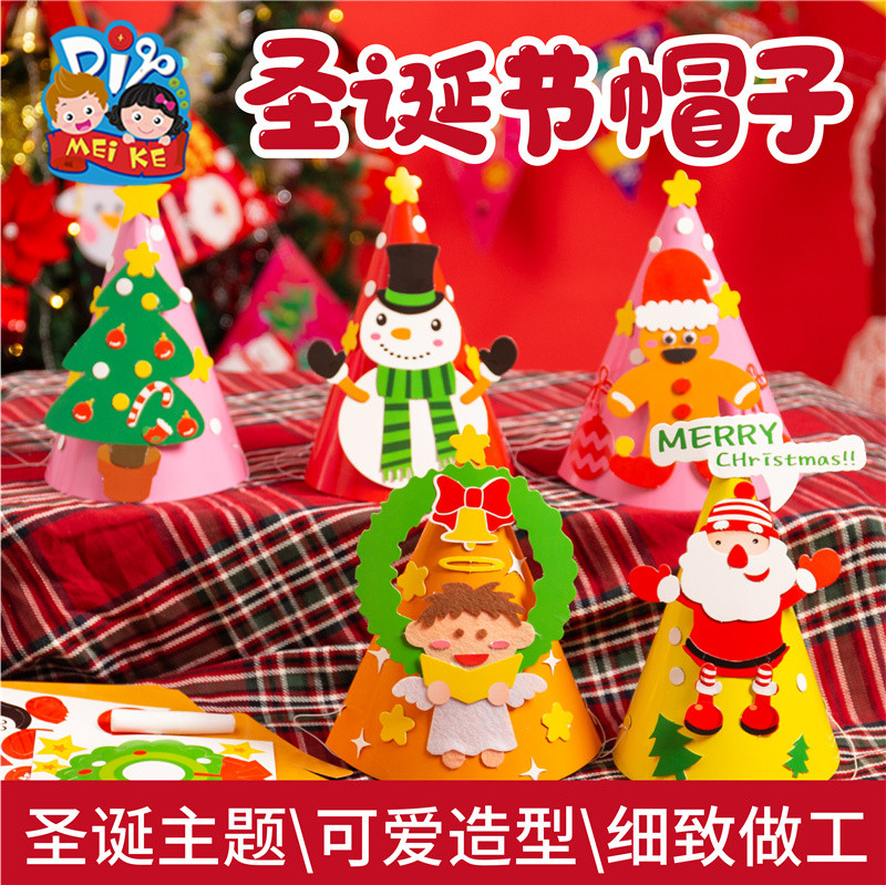 圣诞节手工diy小礼物圣诞帽子创意装饰幼儿园儿童制作圣诞树材料