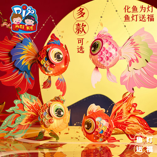 新年马年吉祥如意金鱼灯笼手工