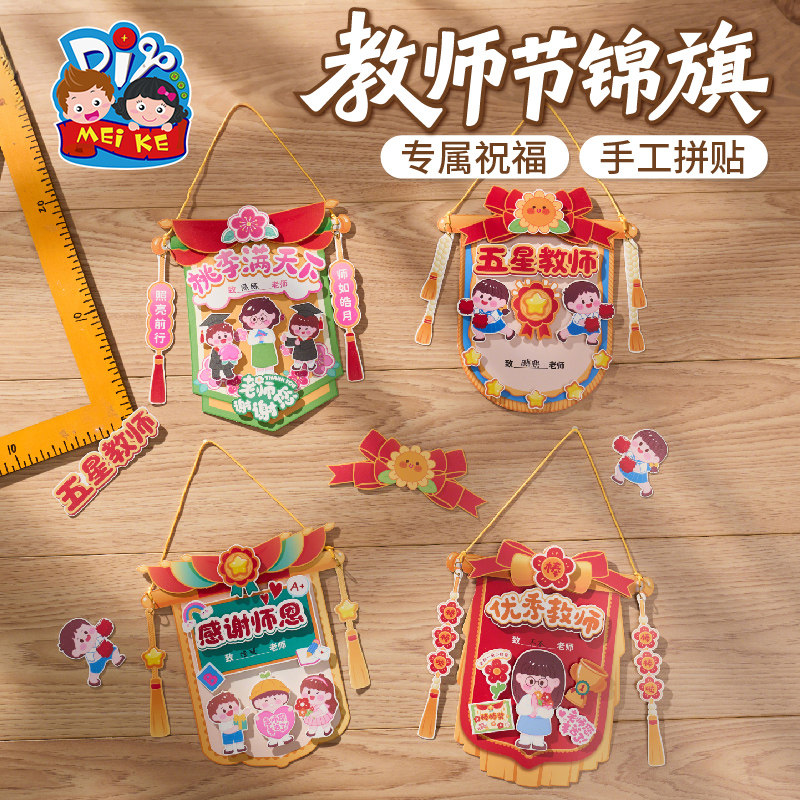 三八38妇女节礼物锦旗手工diy儿童制作材料包幼儿园伴手礼品贺卡