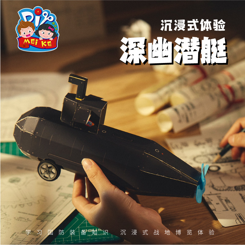 战地博览深幽潜艇科学实验小套装儿童手工diy制作材料玩具幼儿园