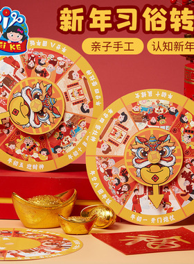 新年春节元宵马年礼物习俗转盘手工diy玩具儿童制作材料包幼儿园