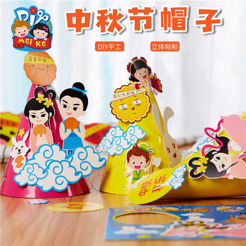 中秋节礼物手工diy兔子纸质帽子幼儿园机构制作材料包儿童装扮