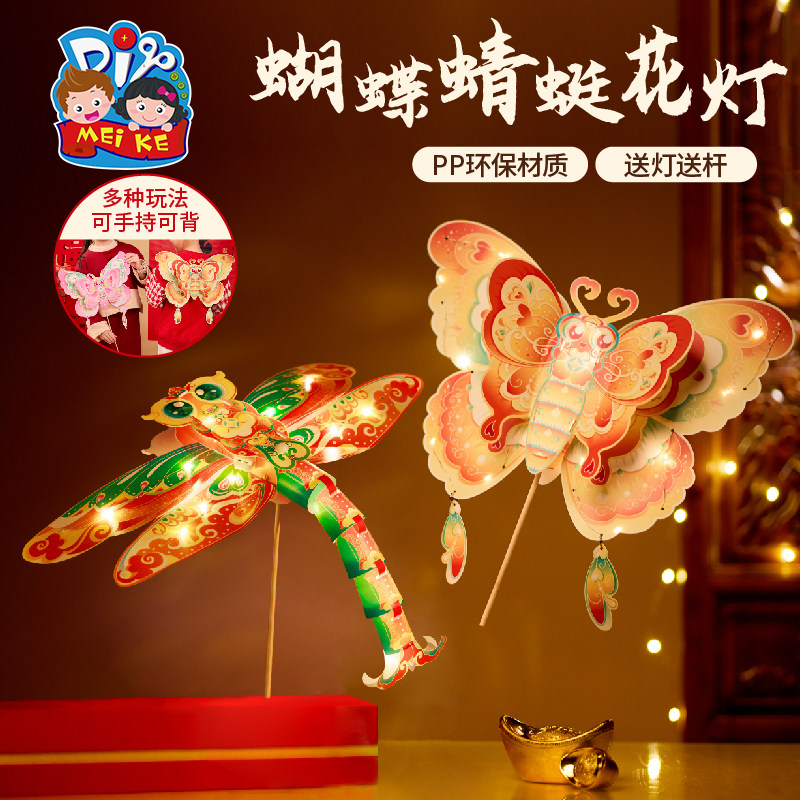 中秋节蝴蝶花灯手工diy儿童制作材料包灯笼手提装饰拍照幼儿园