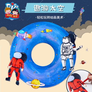 遨游太空贴画创意美术手工diy制作幼儿园材料包儿童玩具绘画机构