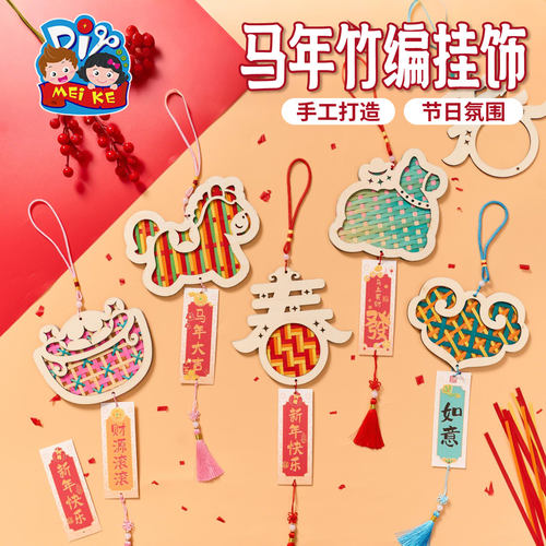 马年新年竹编挂饰手工diy活动