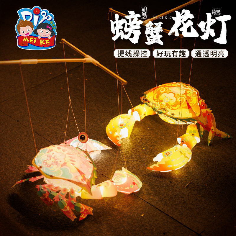 新年春节元宵马年活动国潮螃蟹灯笼手工diy摆摊材料虾灯儿童非遗,节庆用品/礼品,灯笼,淘宝优惠券,粉丝福利购,淘宝优惠卷