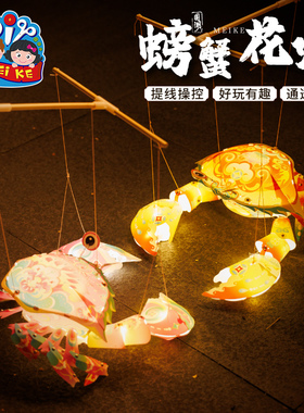 新年春节元宵马年活动国潮螃蟹灯笼手工diy摆摊材料虾灯儿童非遗