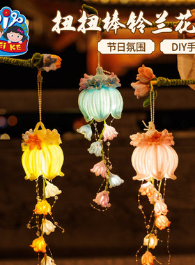 新年春节元宵马年扭扭棒铃兰花灯手工diy儿童材料包古风兔子灯笼