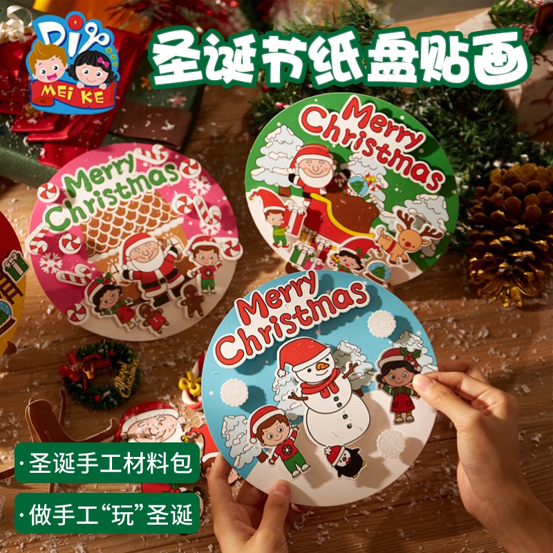 圣诞节小礼物手工diy圣诞纸盘贴画儿童制作材料包幼儿园创意装饰
