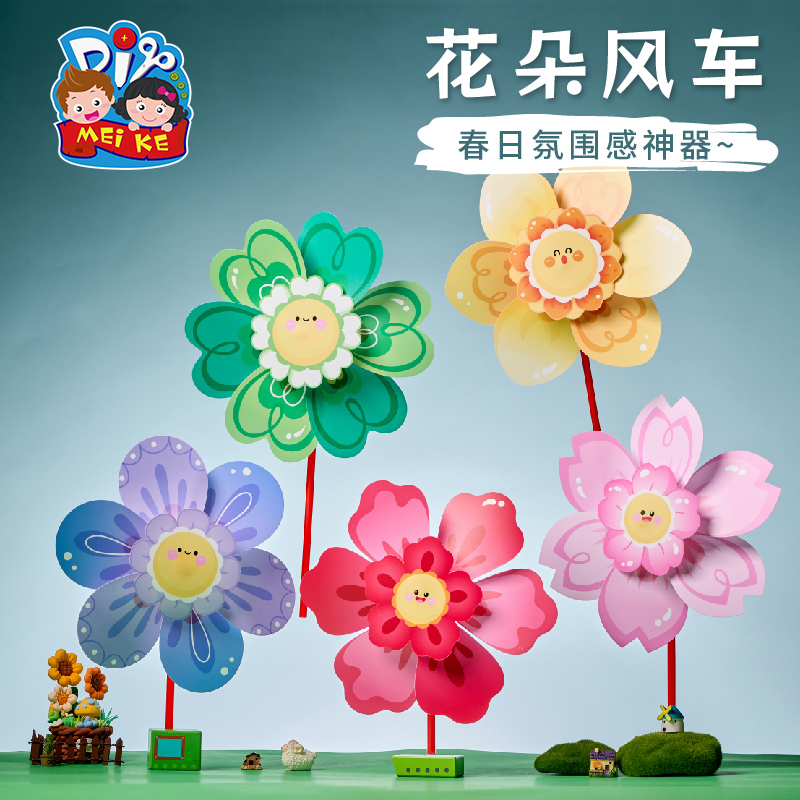 户外春天花朵风车手工旋转装饰