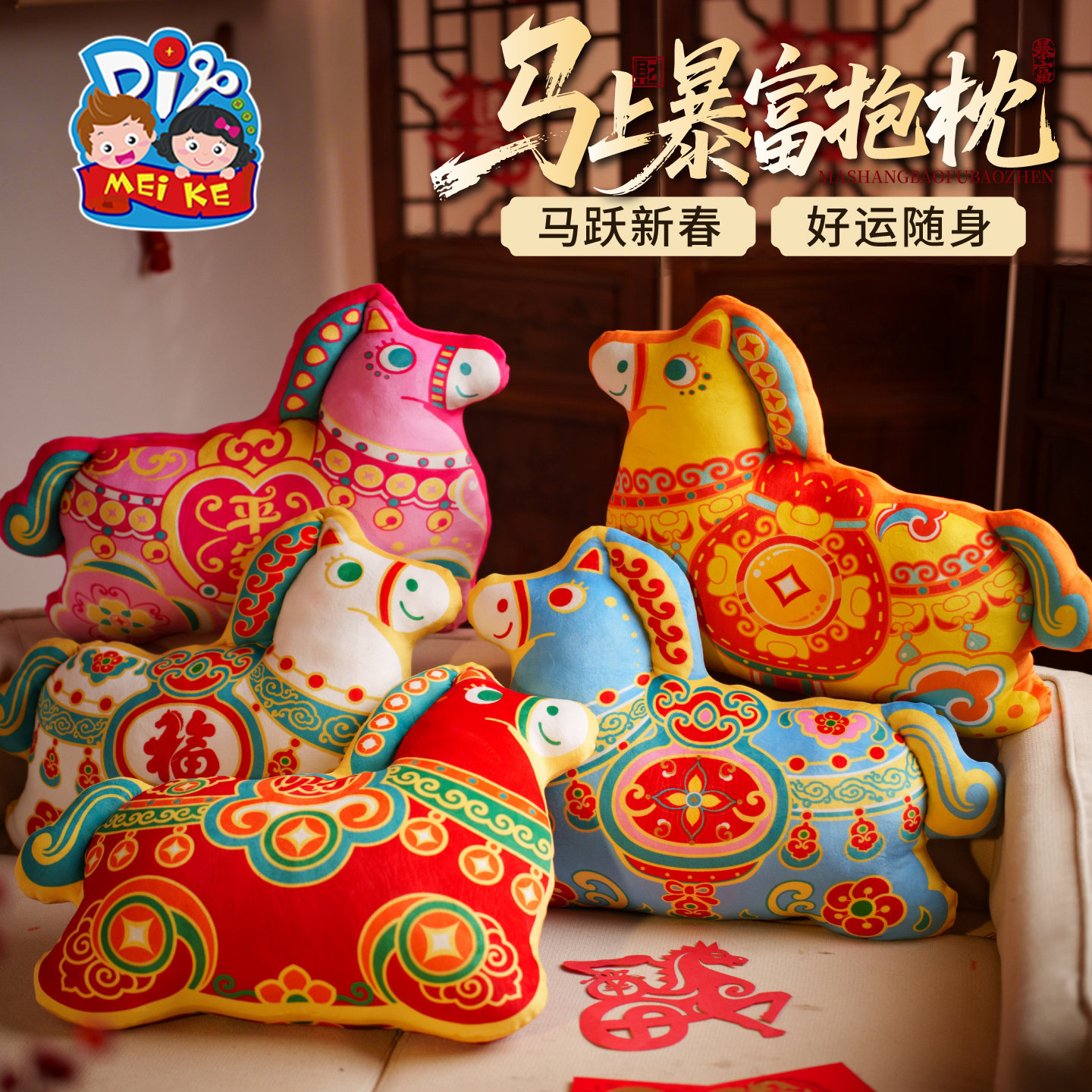 元宵马年新年春节礼物新款马上暴富抱枕成品沙发靠枕靠垫儿童玩偶,节庆用品/礼品,创意抱枕,淘宝优惠券,粉丝福利购,淘宝优惠卷