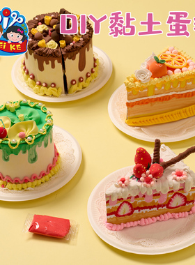 DIY黏土蛋糕手工diy儿童制作材料包幼儿园创意美术机构陪玩玩具