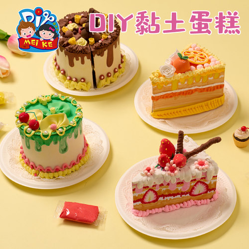 DIY黏土蛋糕手工diy儿童制作材料