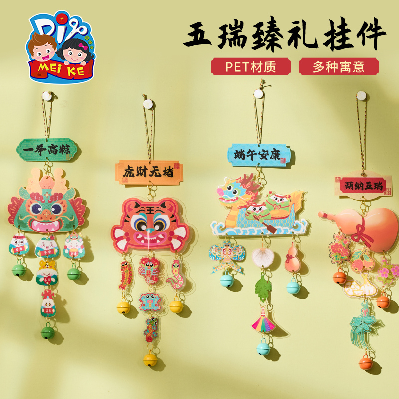 端午节礼物手工diy五瑞臻礼挂件