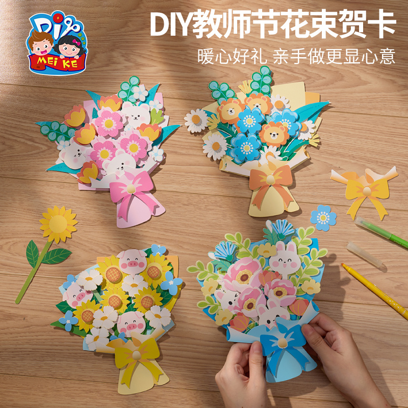 2025教师节礼物感恩花束贺卡手工