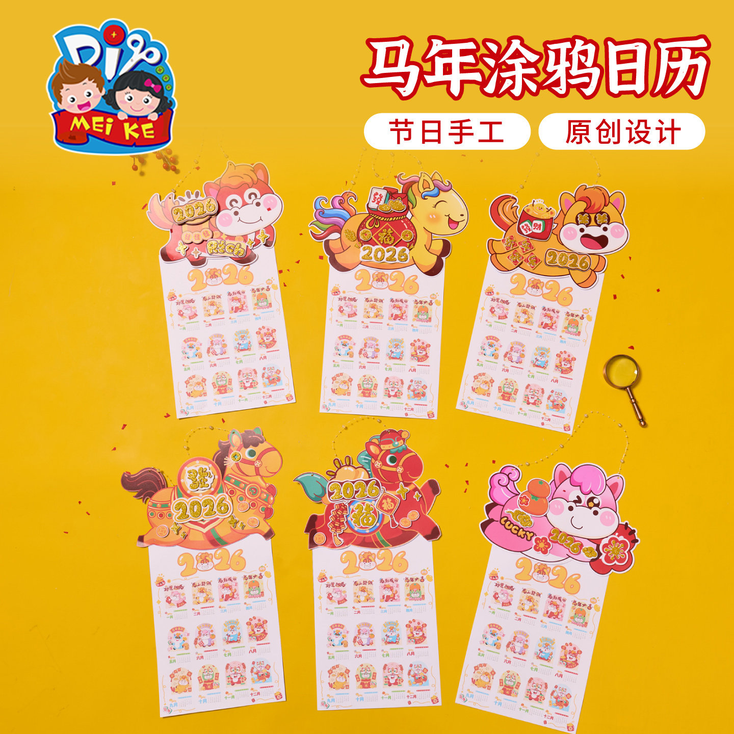 新年春节元宵马年涂鸦日历手工diy儿童制作材料包幼儿园创意美术,玩具/童车/益智/积木/模型,手工创意粘贴类,淘宝优惠券,粉丝福利购,淘宝优惠卷