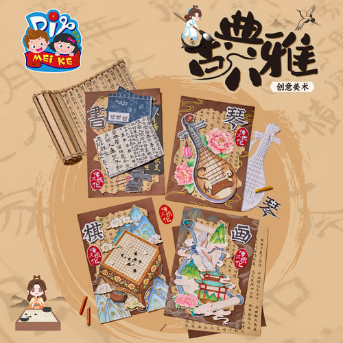 国风非遗古典八雅创意美术手工