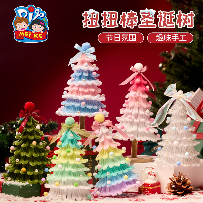 圣诞节礼物手工迷你扭扭棒圣诞树