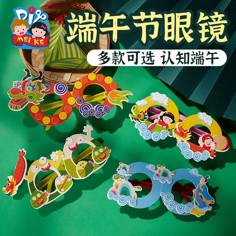 端午节礼物手工diy眼镜粽子龙舟儿童手工制作材料包幼儿园亲子