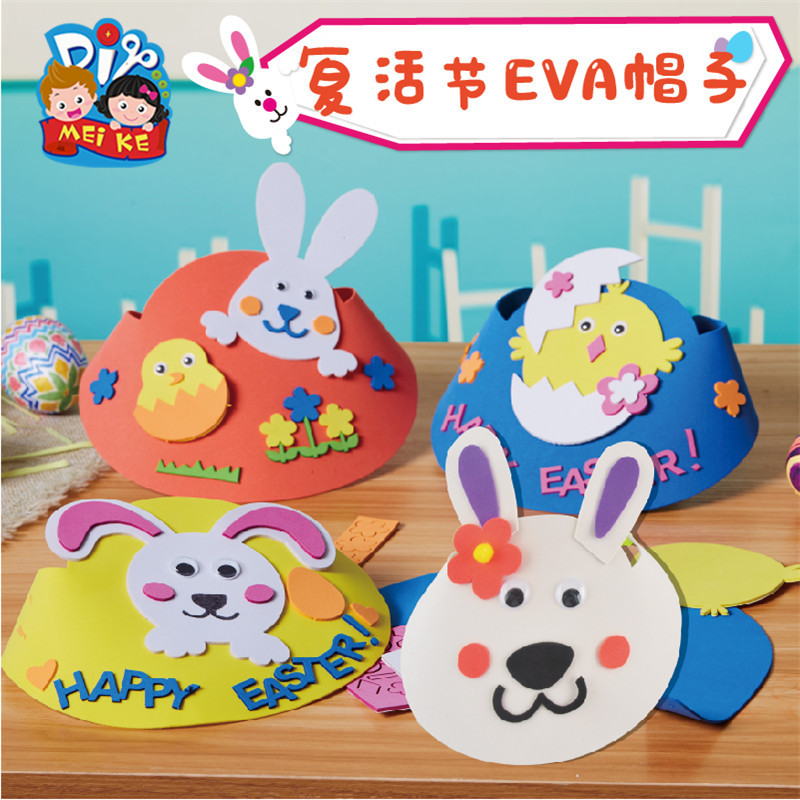 复活节礼物手工diyEVA帽子幼儿园