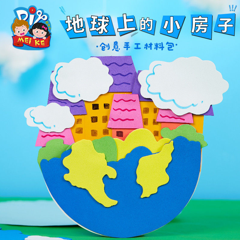 地球日儿童手工创意制作材料diy地球上的小房子纸盘植树节幼儿园
