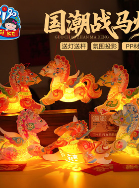 马年新年春节元旦国潮战马灯手工diy灯笼儿童制作材料包花灯装饰