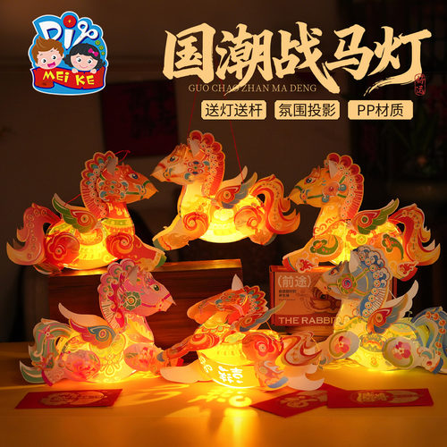 马年新年国潮战马灯手工diy花灯