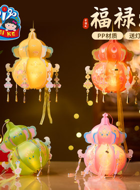新年春节元宵马年福禄灯笼手工diy儿童制作材料葫芦花灯装饰宫灯