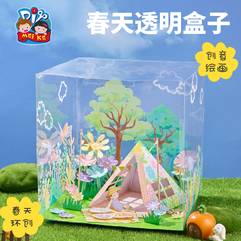 户外春天透明盒子手工儿童制作