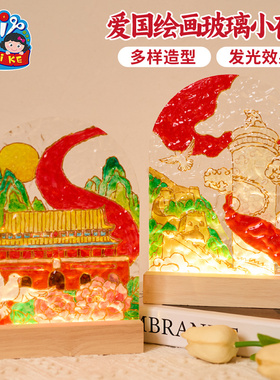 国庆节礼物团建活动红色爱国绘画玻璃小夜灯手工diy儿童制作材料