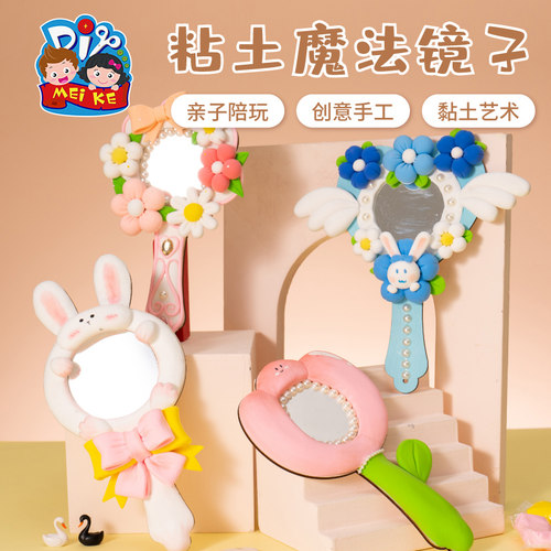 教师节活动黏土魔法镜子材料包