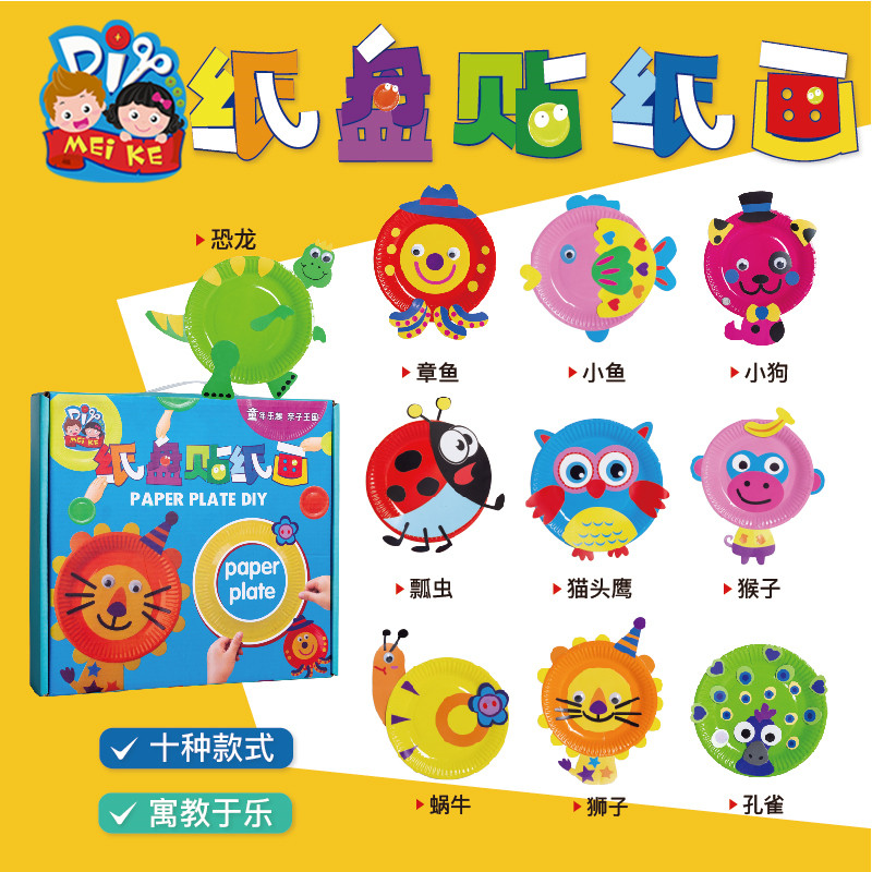美可diy手工纸盘贴纸画儿童自制制作材料包创意纸盘子幼儿园玩具