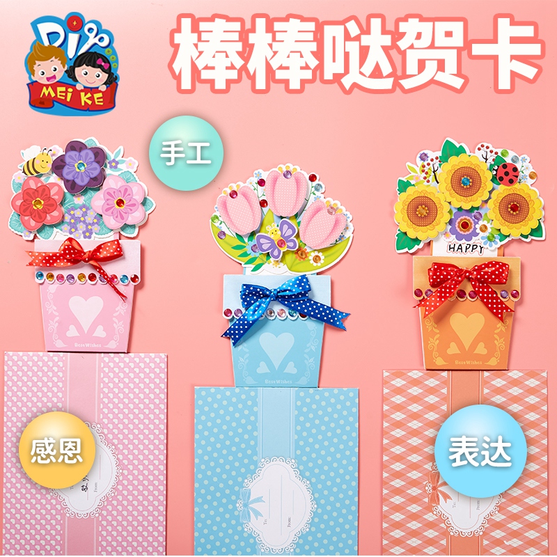 三八妇女节礼物手工diy棒棒哒贺卡幼儿园儿童自制作材料包创意在类目 节庆用品/礼品, 贺卡/卡片中 - 来自Buy2taobao.com提供专业的淘宝代购服务