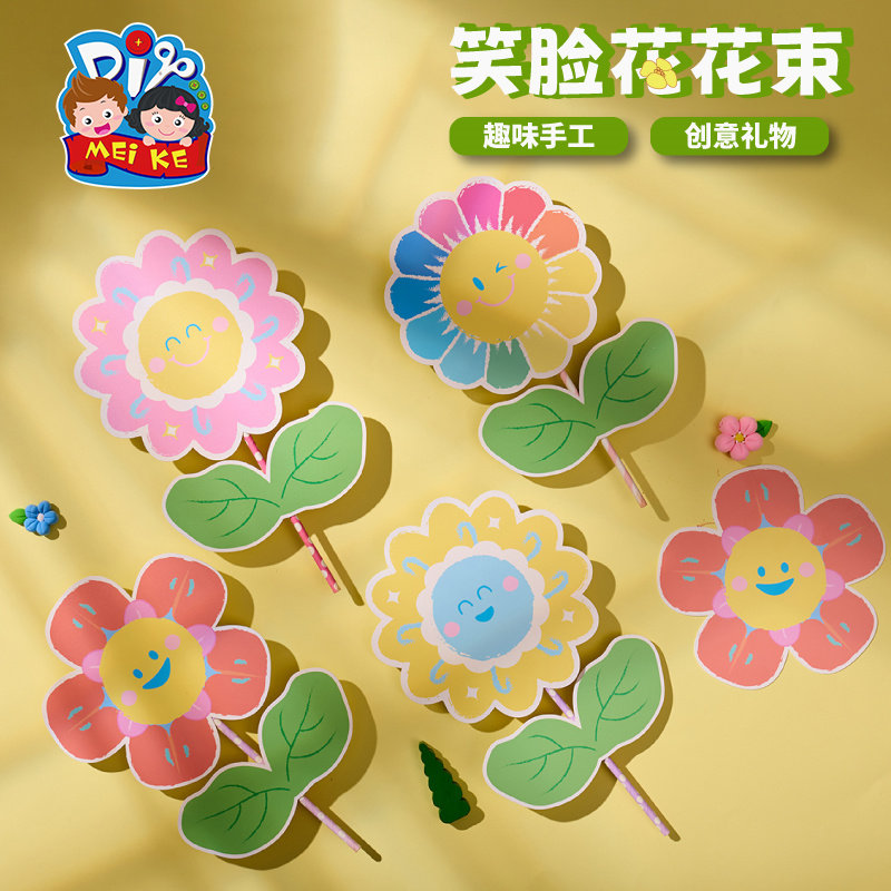 三八38妇女节礼物笑脸花花束手工diy儿童制作材料包送女神幼儿园