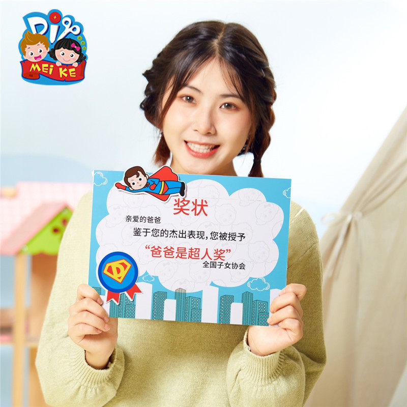 美可手工diy爸爸的奖状幼儿园儿童手工创意给爸爸的小礼物材料包
