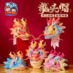端午节活动手工diy龙头帽子儿童制作材料幼儿园表演道具头饰活动