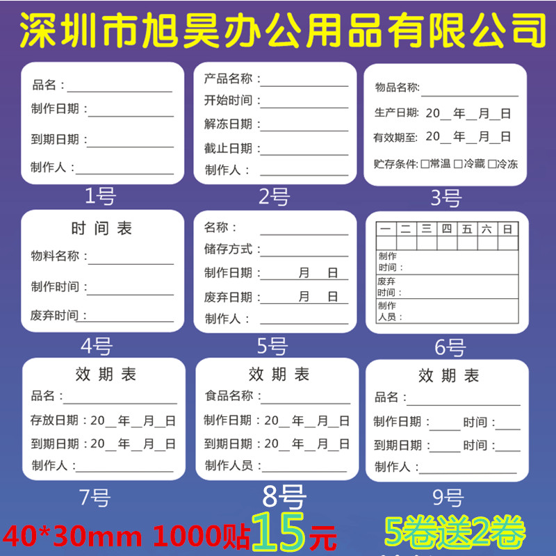 效期表标签贴生产日期贴纸食品制作时间条保质期留样标签卡不干胶 个性定制/设计服务/DIY 不干胶/标签 原图主图