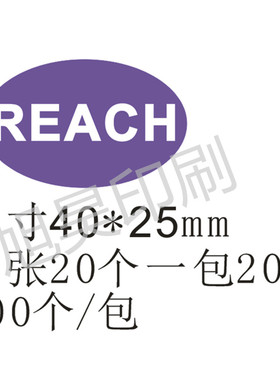 紫色REACH标签40*25MM绿底黑字环保标签REACH认证REACH标签现货包