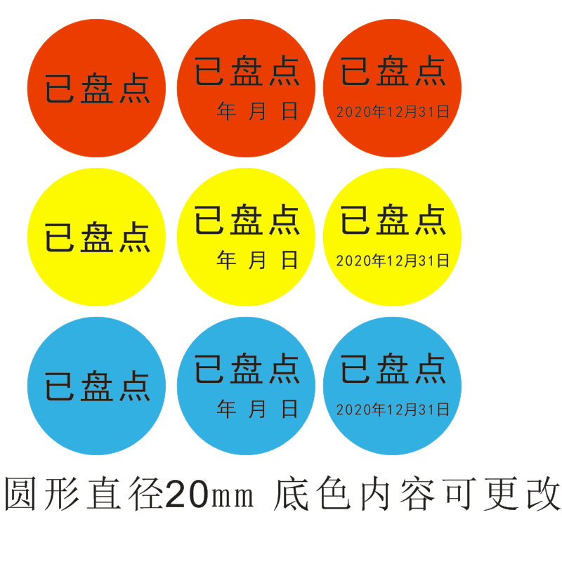 20mm尾数零数盘点库存余数备品余料尾品环保不干胶标签