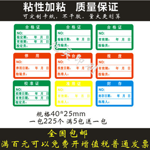 绿色计量不合格证检验标签不干胶校准贴纸产品检定报废停准用印刷 个性定制/设计服务/DIY 不干胶/标签 原图主图