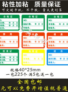 绿色计量不合格证检验标签不干胶校准贴纸产品检定报废停准用印刷