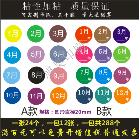 20mm月份贴纸圆形不干胶标签 彩色数字季度 自粘性标签贴 1~12月