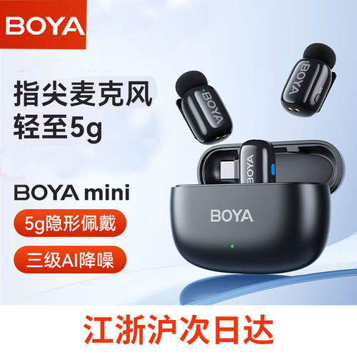 博雅mini无线领夹式麦克风